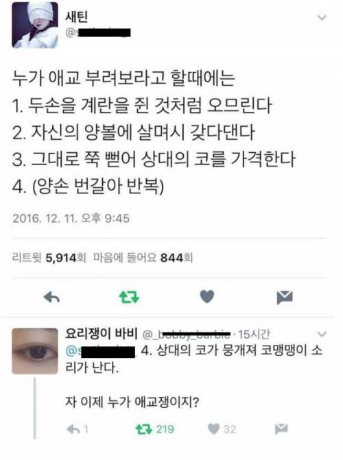 애교쟁이 되는 꿀팁.jpg