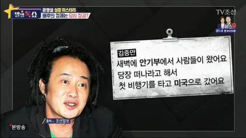 한국 연예계 최대 미스터리 실종 사건