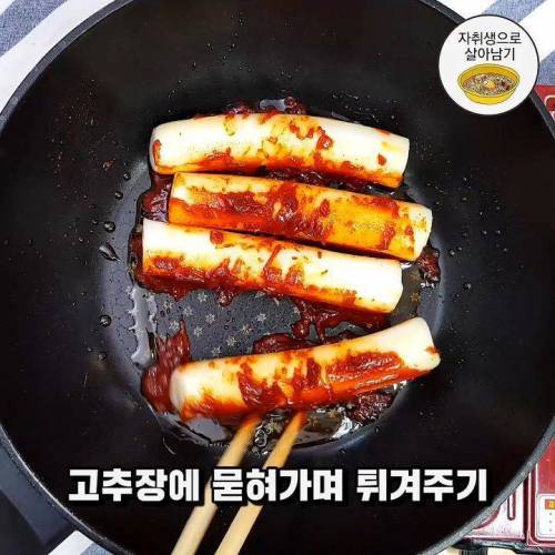 5분 가래떡볶이 레시피.jpg