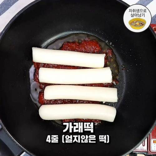 5분 가래떡볶이 레시피.jpg