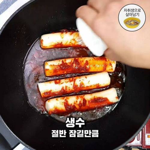 5분 가래떡볶이 레시피.jpg