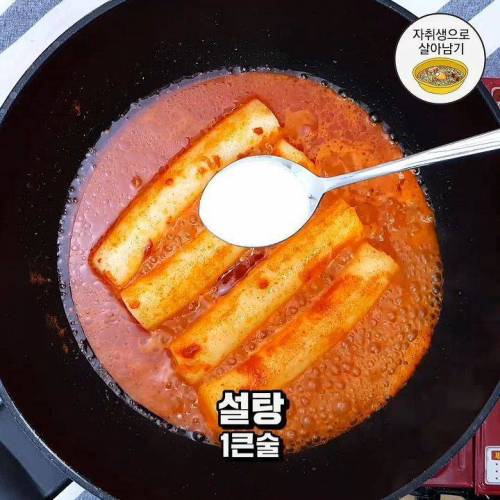 5분 가래떡볶이 레시피.jpg