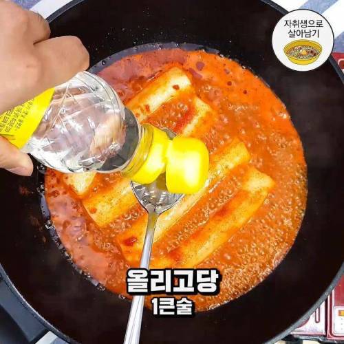 5분 가래떡볶이 레시피.jpg