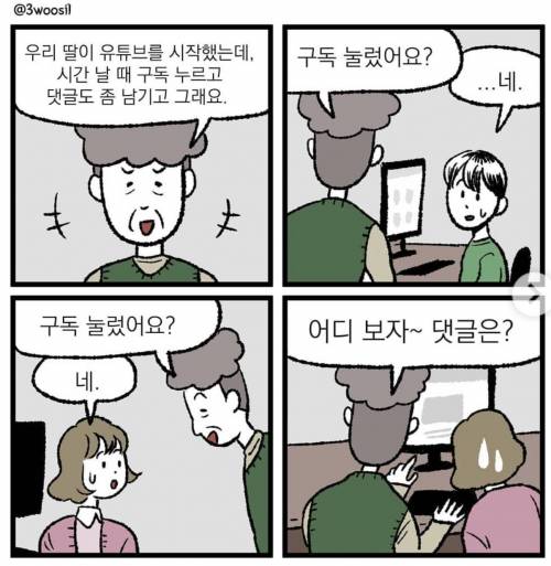 직장인 사연으로 그린다는 인스타만화.jpg