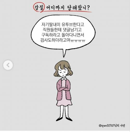 직장인 사연으로 그린다는 인스타만화.jpg