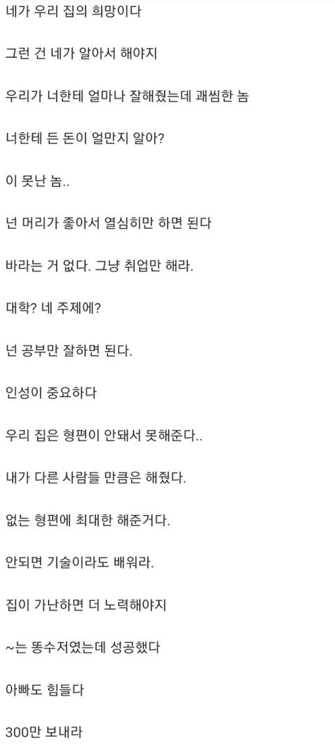 흙수저 갤러들이 뽑은 부모님 어록.jpg