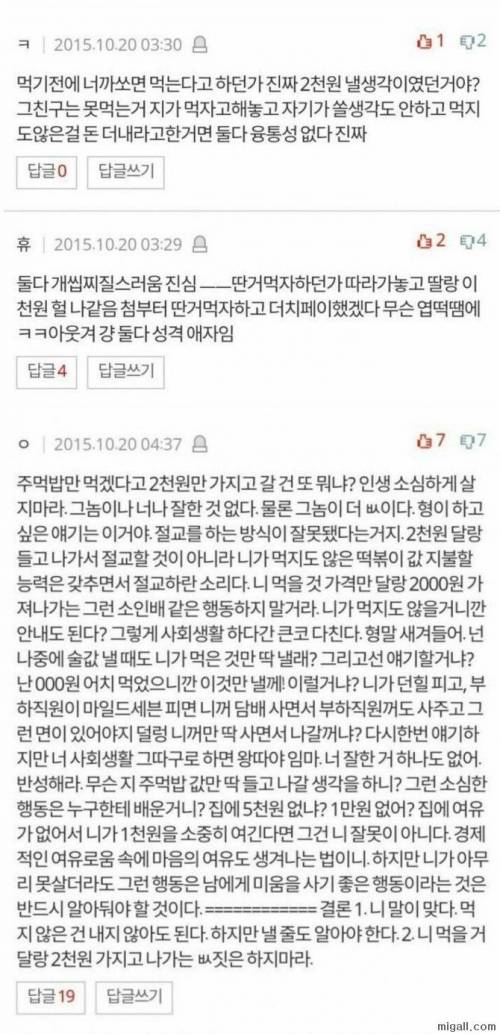 엽떡 먹다가 친구랑 절교.jpg