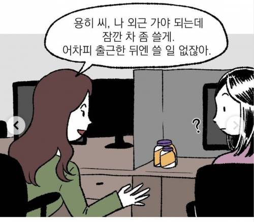 직장인 사연으로 그린다는 인스타만화.jpg