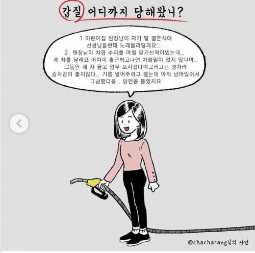 직장인 사연으로 그린다는 인스타만화.jpg