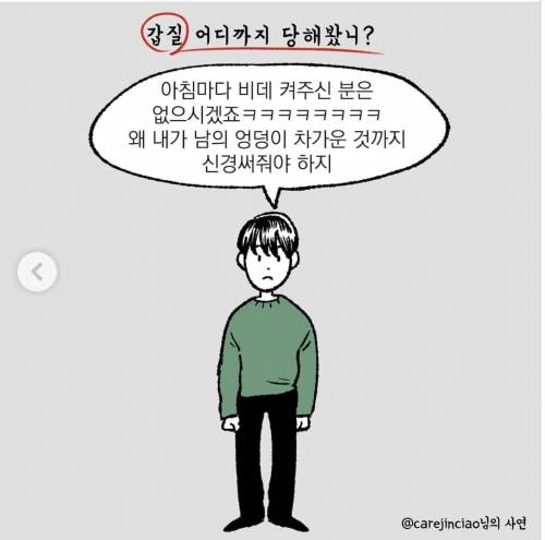 직장인 사연으로 그린다는 인스타만화.jpg