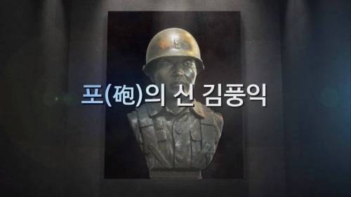 포의 신 김풍익.jpg