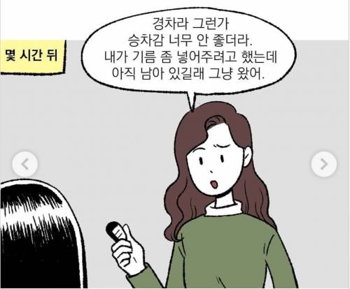 직장인 사연으로 그린다는 인스타만화.jpg