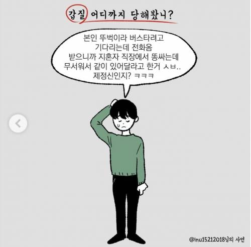 직장인 사연으로 그린다는 인스타만화.jpg