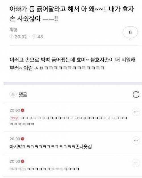 아빠가 등 긁어달라고 해서 효자손 사줬는데