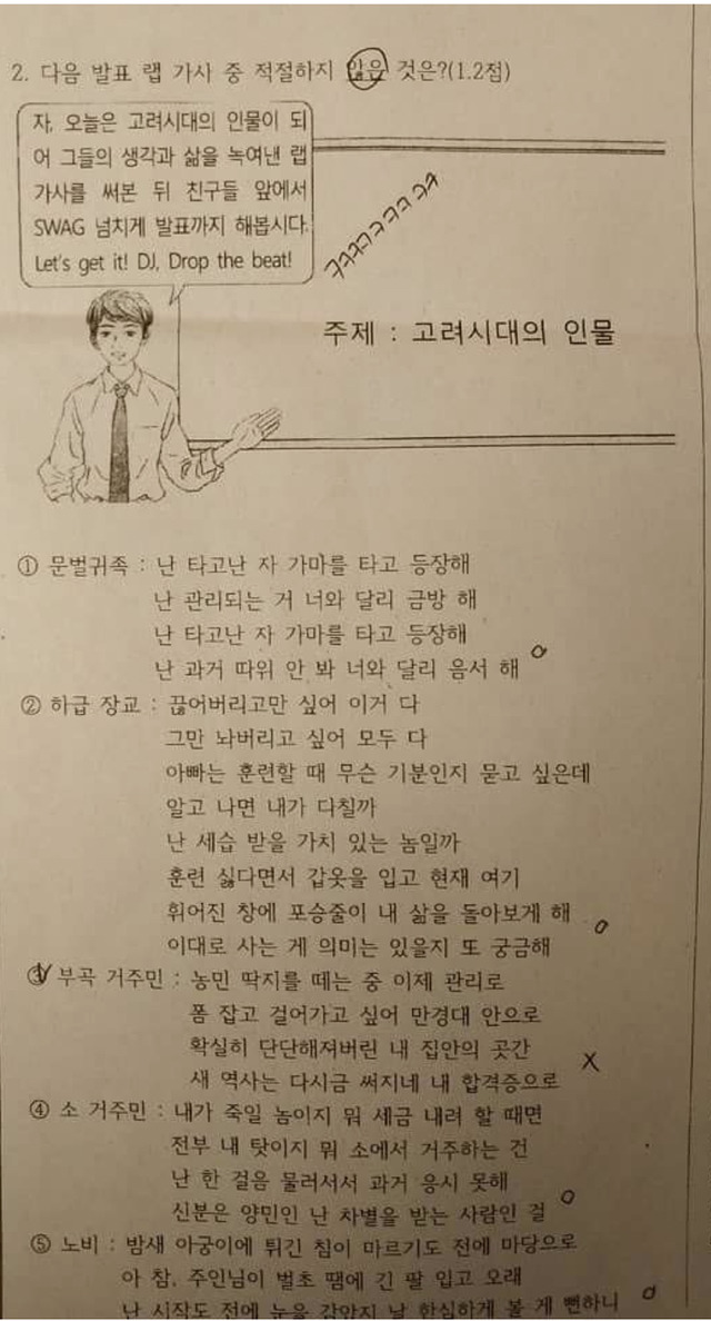 국사 선생님이 힙합을 좋아할 때 생기는 일