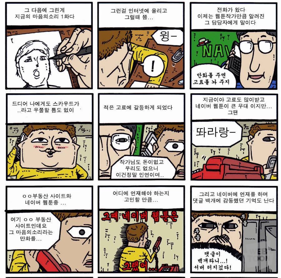 한 웹툰작가의 인생을 바꾼 선택..jpg