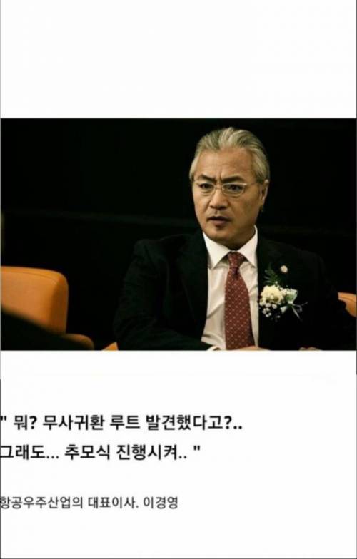 [스압] 한국형 우주영화 스토리 유출.jpg