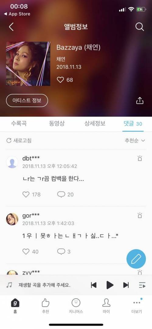 신곡 나온 채연 노래 감상평 근황.jpg