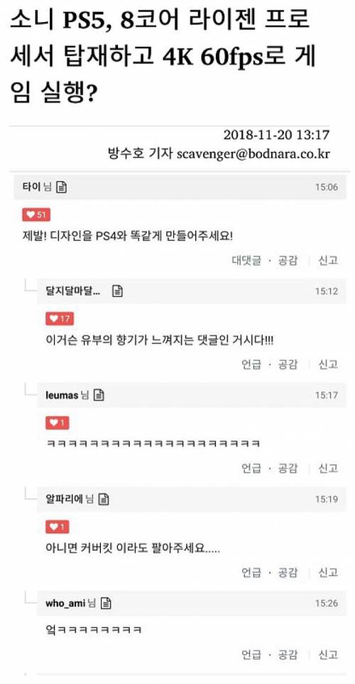 PS5가 나온다는 소식을 들은 유부남.jpg