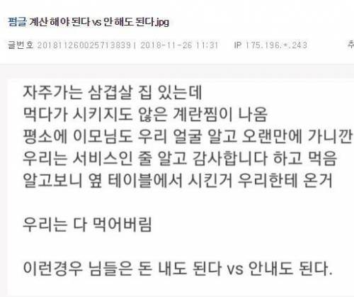 엠팍에서 논란 중인 잘못나온 계란찜 계산 논란.jpg