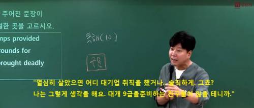 9급 준비생들한테 팩폭 오지게 하는 강사....jpg