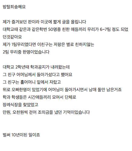 그 친구가 동창들 경조사에 참석했던 이유