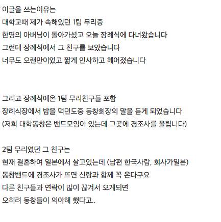 그 친구가 동창들 경조사에 참석했던 이유