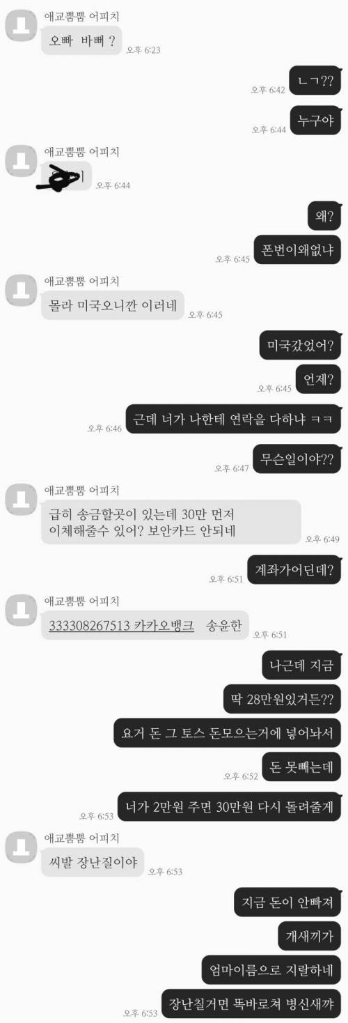 메신저피싱 근황.jpg