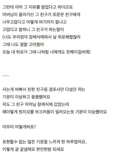 그 친구가 동창들 경조사에 참석했던 이유