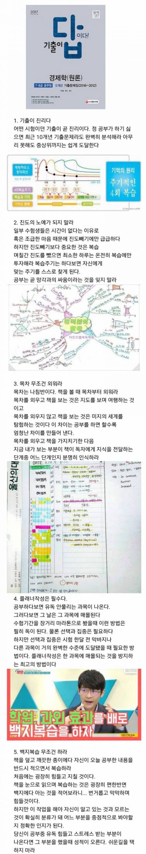 모든 교육자들이 강조하는 5대 공부법.jpg