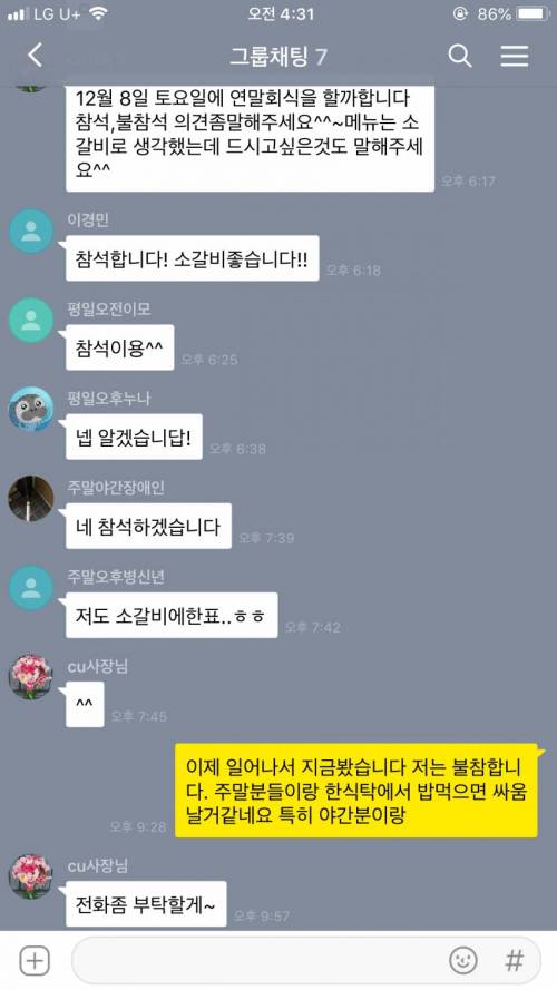 편의점 단톡방 갑분싸 만들기.jpg