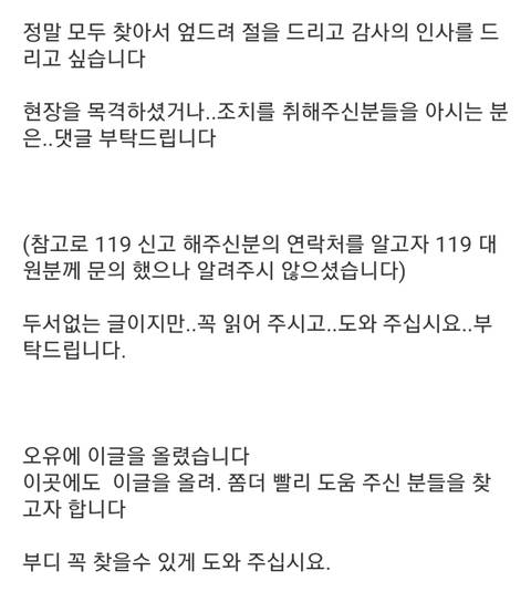 대구 수성못에서 제 아내를 살려주신 분을 찾습니다