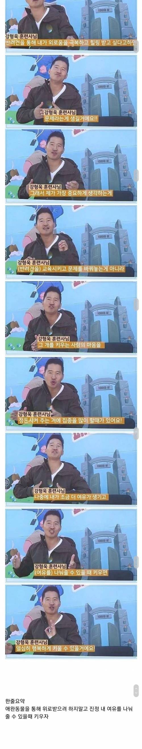 [스압] 애완동물 입양하기 전에 보면 좋은 강형욱의 꿀팁.jpg