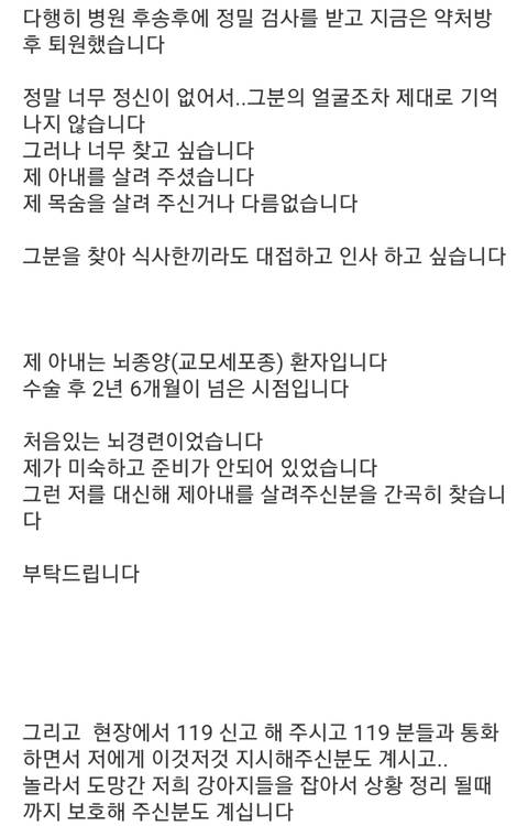 대구 수성못에서 제 아내를 살려주신 분을 찾습니다