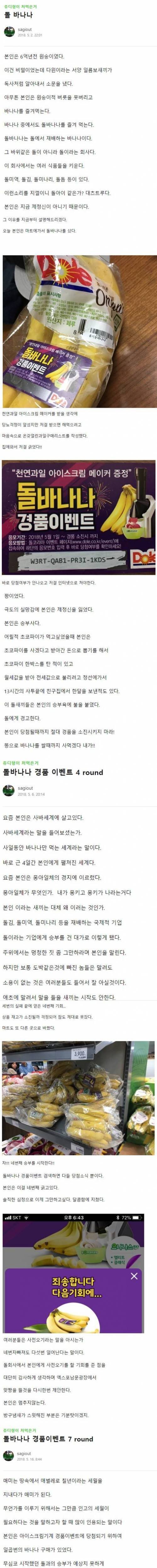 [스압] 바나나 경품도전기.jpg