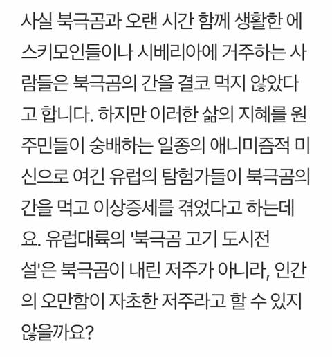 [스압] 북극곰 고기 먹으면 최대 사망.jpg