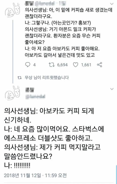 의사선생님의 함정수사.jpg