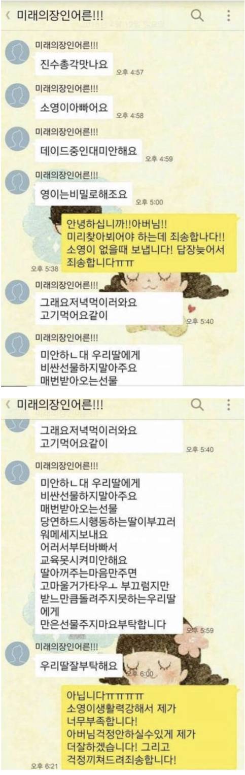 예비장인어른의 카톡.jpg