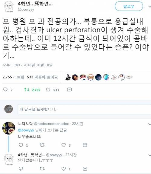 언제나 수술할 준비가 되어있는 전공의.twt