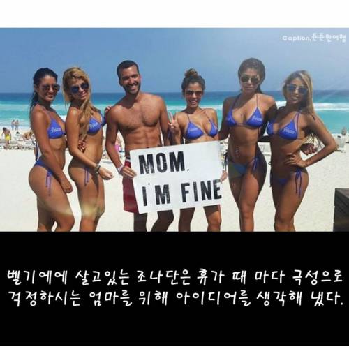 세계를 여행하며 엄마에게 안부전하는 남자.jpg