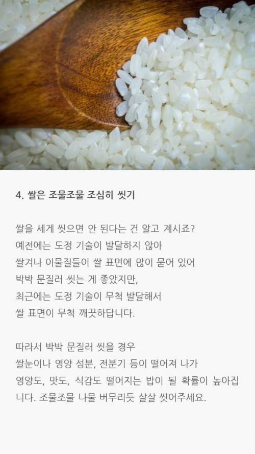 의외로 모른다는 쌀싯는방법.jpg