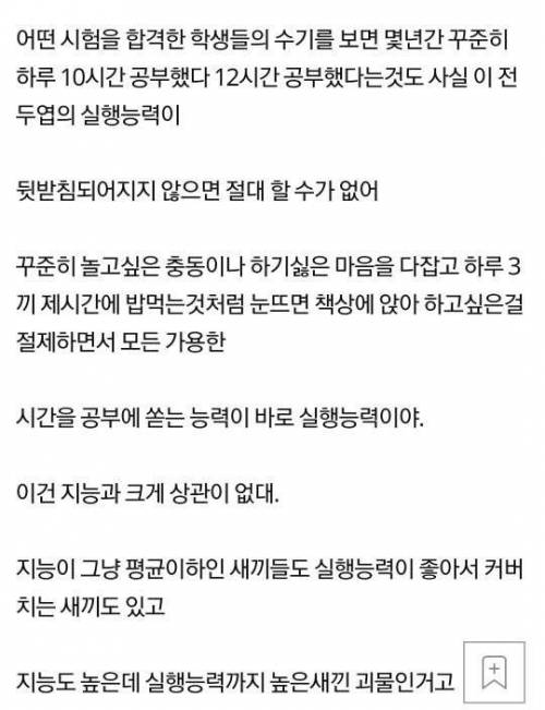 [스압] 공부 못하는 학생과 잘하는 학생 가장 큰 차이점.jpg