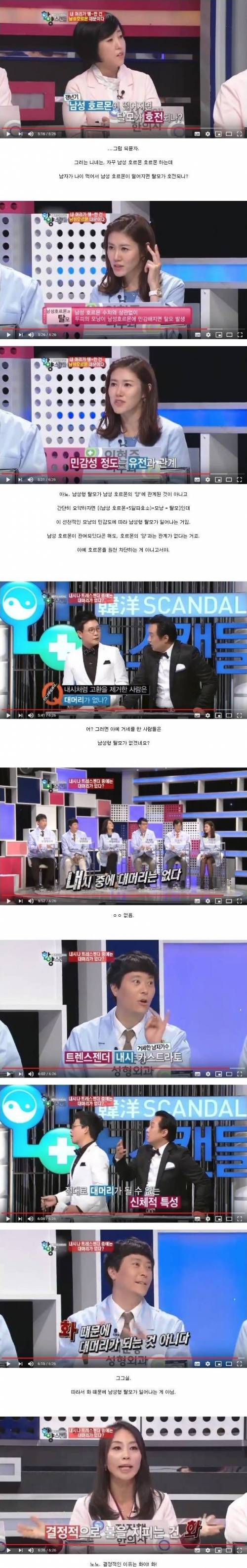 [스압] 머머리가 되는 이유 한의사 vs 의사 배틀