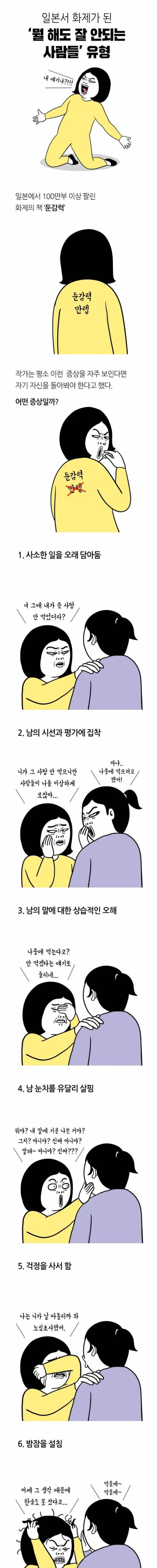 [스압] 일본서 화제가 된 '뭘 해도 잘 안되는 사람들' 유형.jpg