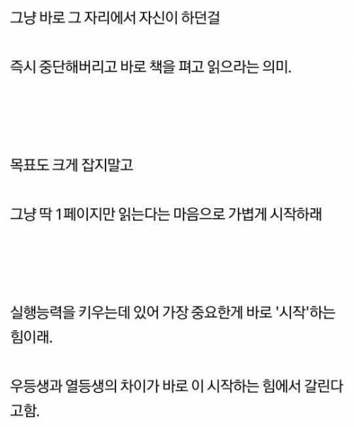 [스압] 공부 못하는 학생과 잘하는 학생 가장 큰 차이점.jpg