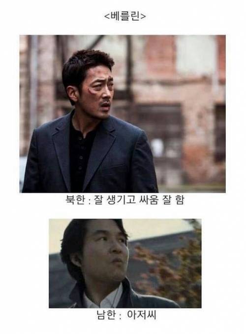 영화 속 북한과 남한의 남주들.jpg