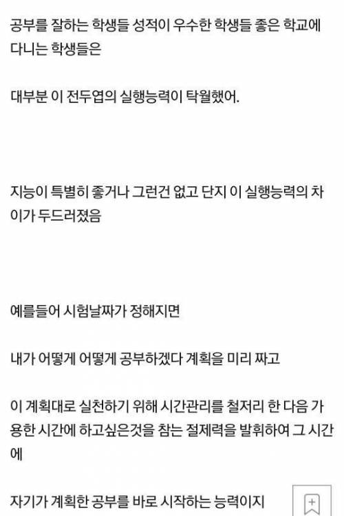 [스압] 공부 못하는 학생과 잘하는 학생 가장 큰 차이점.jpg