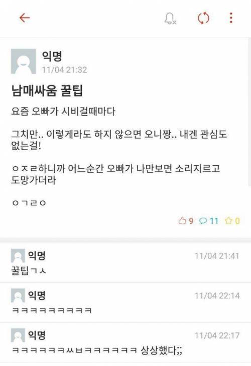 남매싸움 개꿀팁.jpg