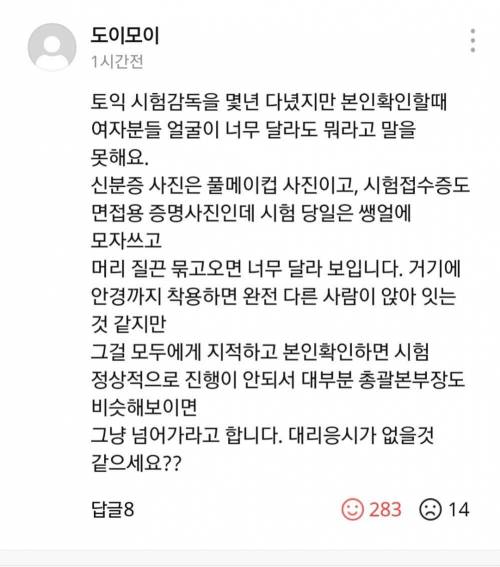 토익 감독관의 고백.jpg