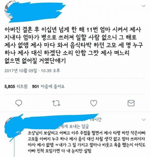 제사를 안 지내게 된 계기.jpg